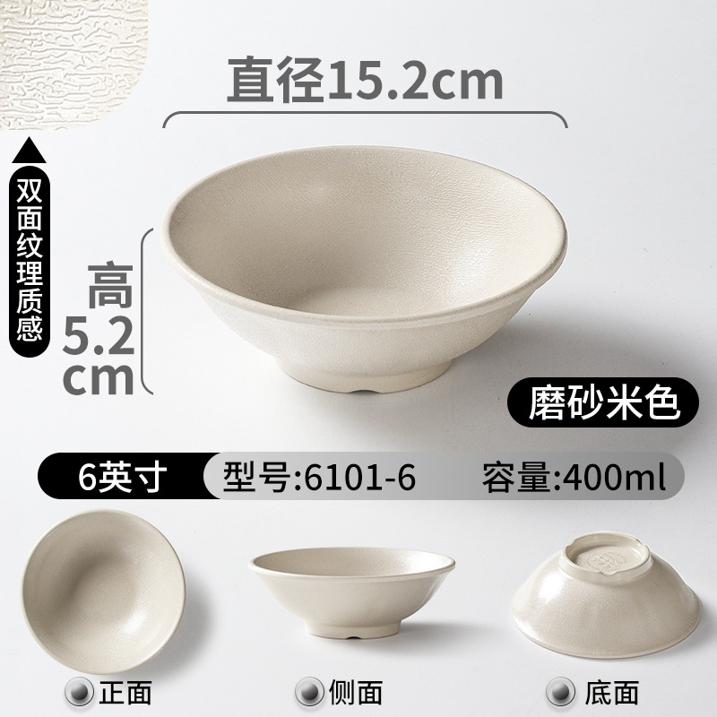 6101-6 สีเบจด้าน (มีพื้นผิว) - ชามเล็กขนาด 6 นิ้ว