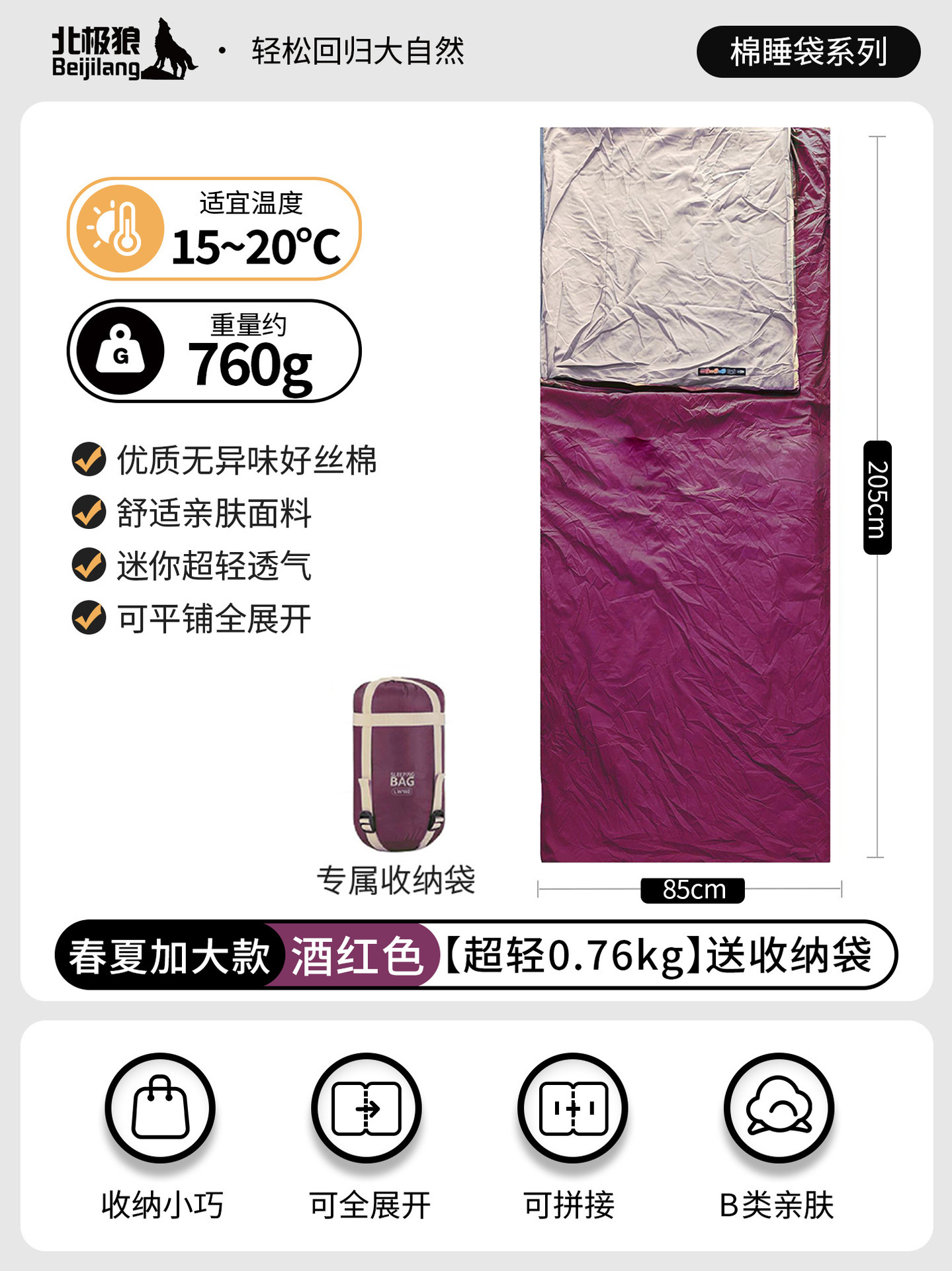 Sac de couchage bordeaux 760g
