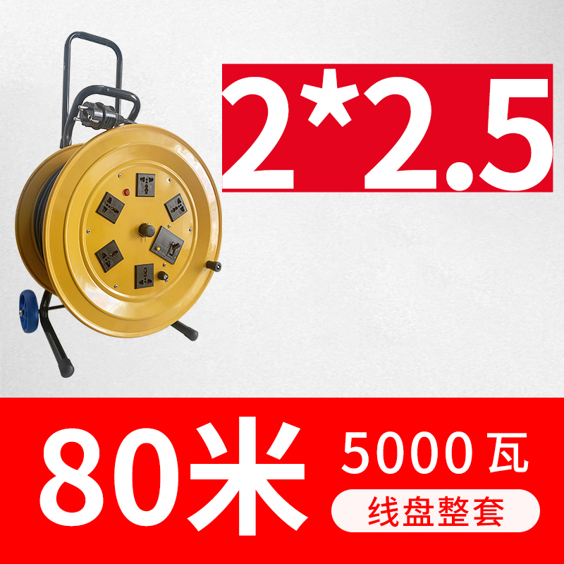 T400 multifunctional 2*2.5 80m wire reel complete set 5000 watts