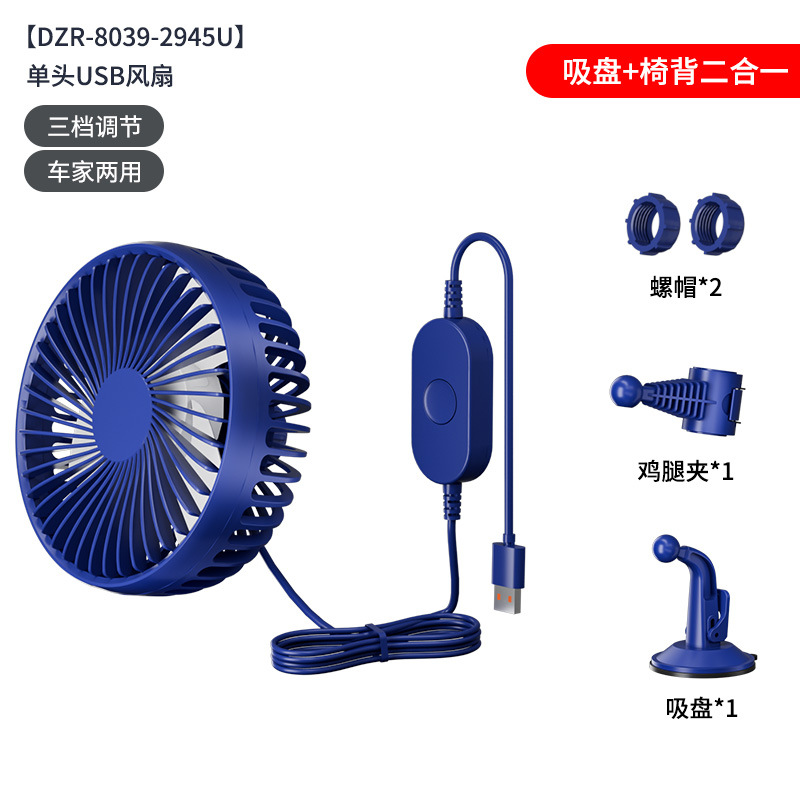 Blue single-head rotating fan suction cup chair back