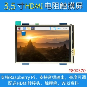 3.5 "HD Raspberry Pi Display Raspberry Pi LCD Touch Screen MPI3508 - Product Image 2