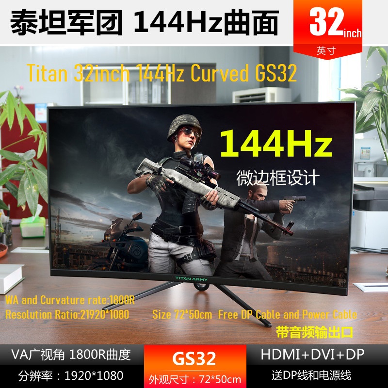Titan 32 pouces 144Hz Courbé GS32