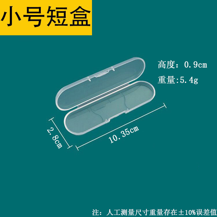 Small short box