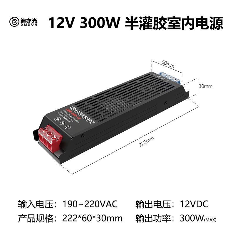300W 12V-25A