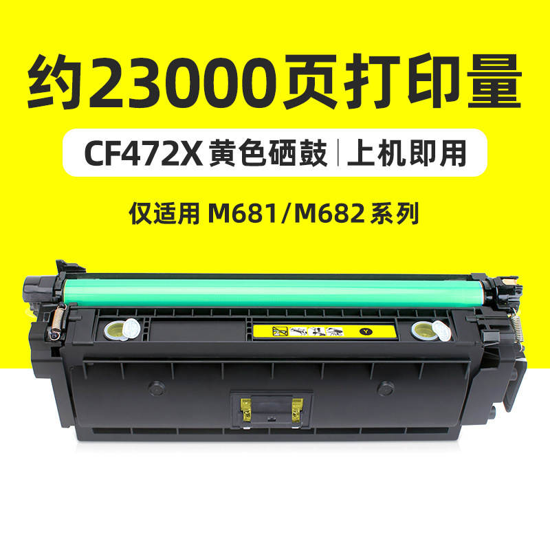 ตลับหมึกสีเหลือง CF472X จำนวน 23,000 หน้า
