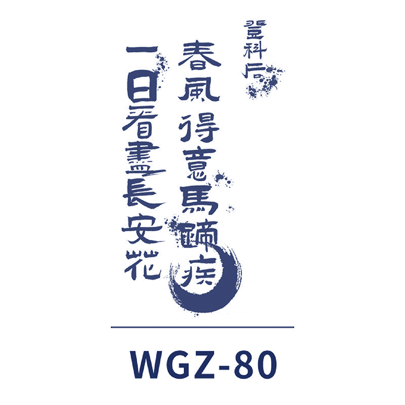 WGZ-80