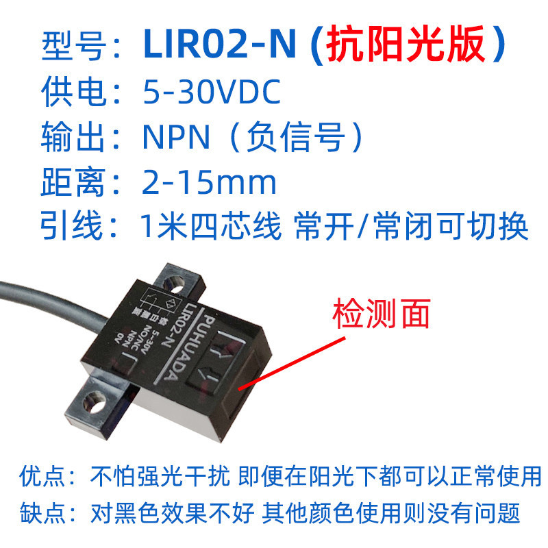 LIR02 Anti-light Horizontal Sensor