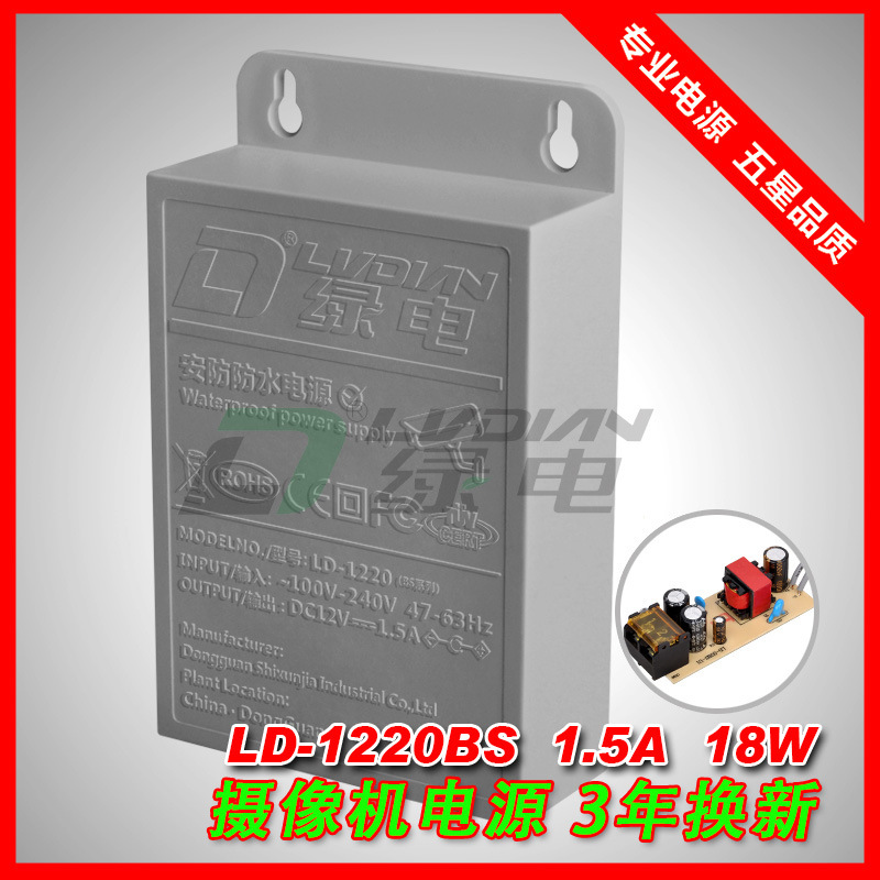 LD-1220BS 12V 1.5A 18W Bullet Power Supply