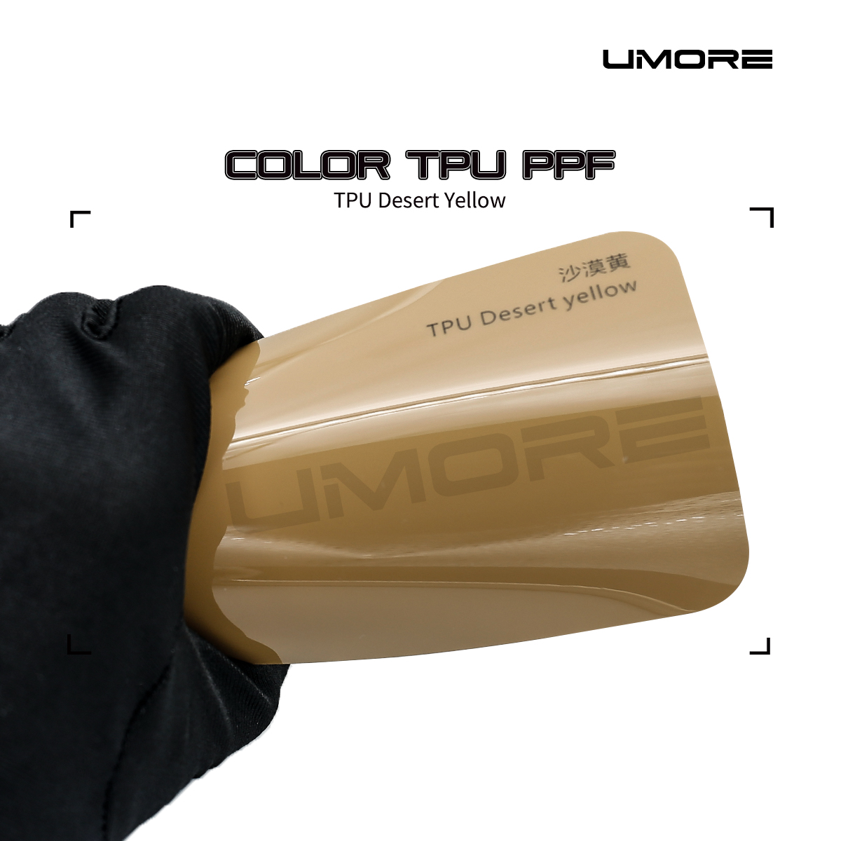 ทีพียู สีเหลืองทะเลทราย