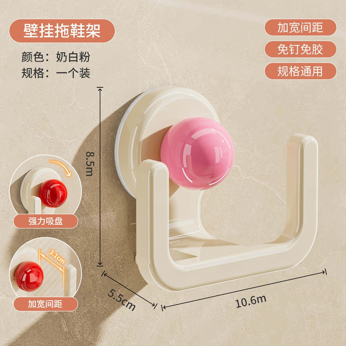 Suction cup slipper hooks (milky white powder)