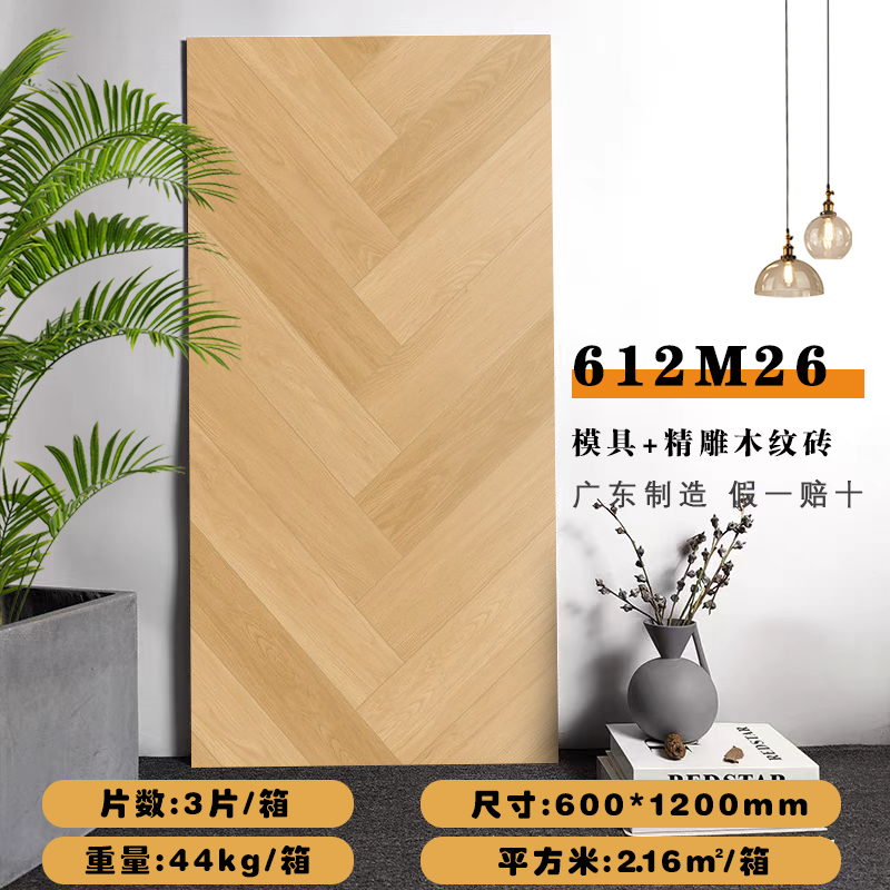Azulejos de madera 612M26 (600X1200mm)