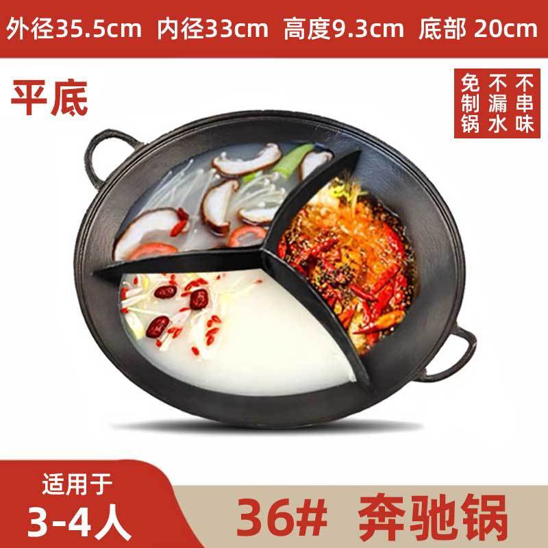 36 Three-Flavor Hot Pot