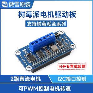 Waves hare Raspberry Pi 4 D-C Motor treiber platine 2-fach stapelbare PWM-Steuerung I2C-Schnittstelle - Product Image 5