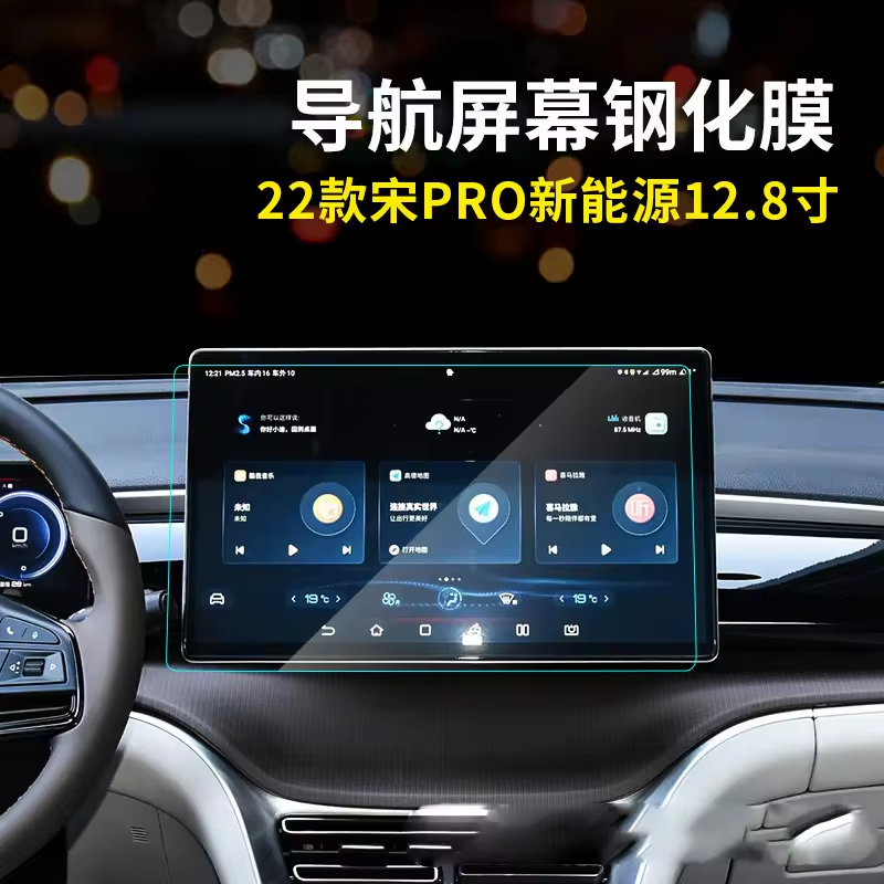2022 Song Pro 12.8'' navigation