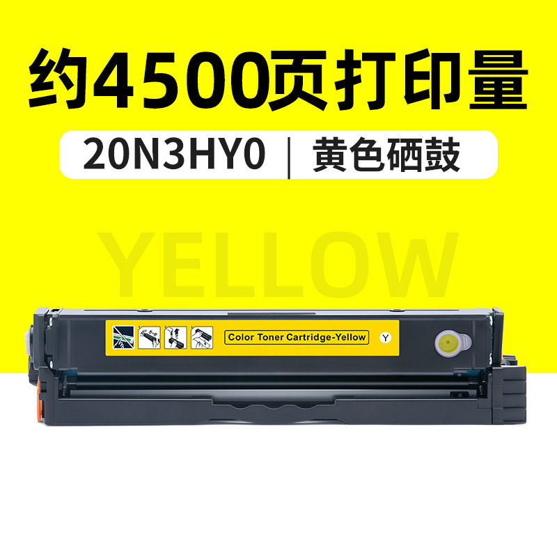 4500 หน้า, ตลับหมึกสีเหลือง 20N3HY0