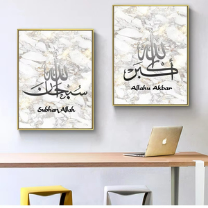 Subhan Allah穆斯林伊斯兰书法墙面装饰画斋月清真寺海报艺术版画墙面艺术