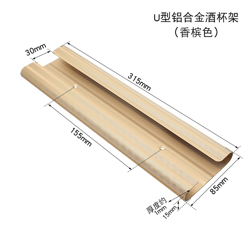 U-shaped aluminum alloy wine glass holder (champagne color)