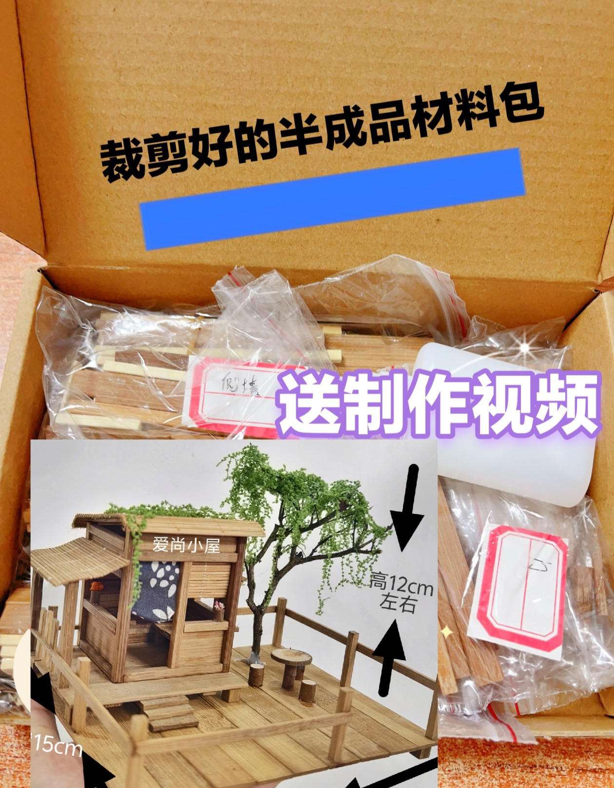 Grass curtain house-upgraded material kit