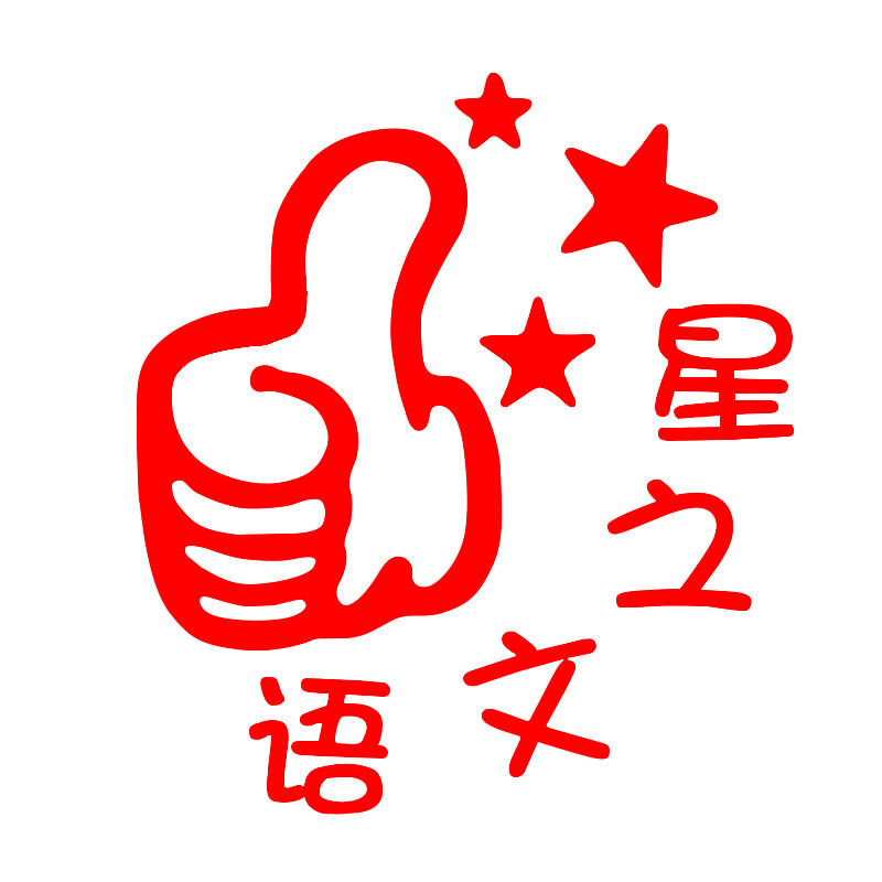Étoile de la langue chinoise
