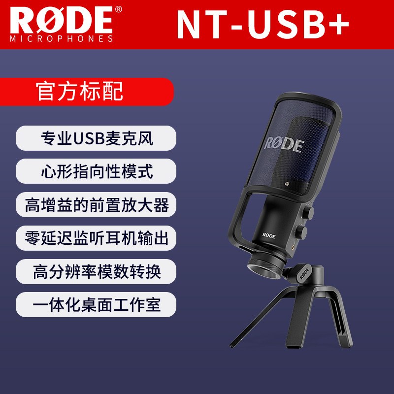 Rode NT-USB+ official standard package