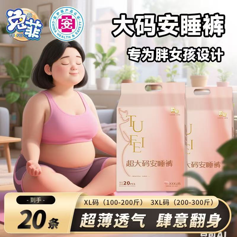 Tufei an sleep pants XL, 50-100kg, 20/pack