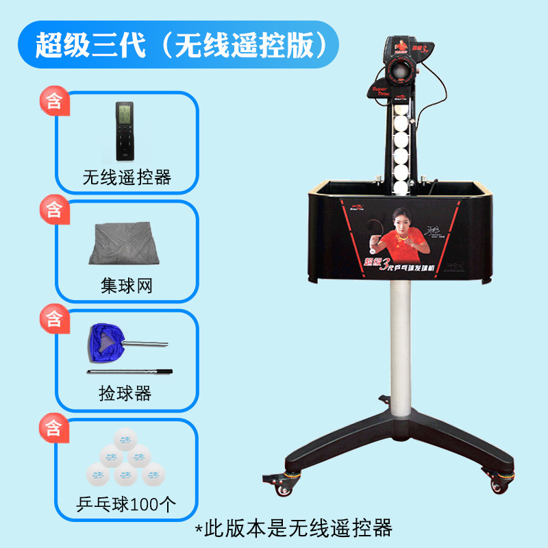 3ème génération (version télécommande sans fil)