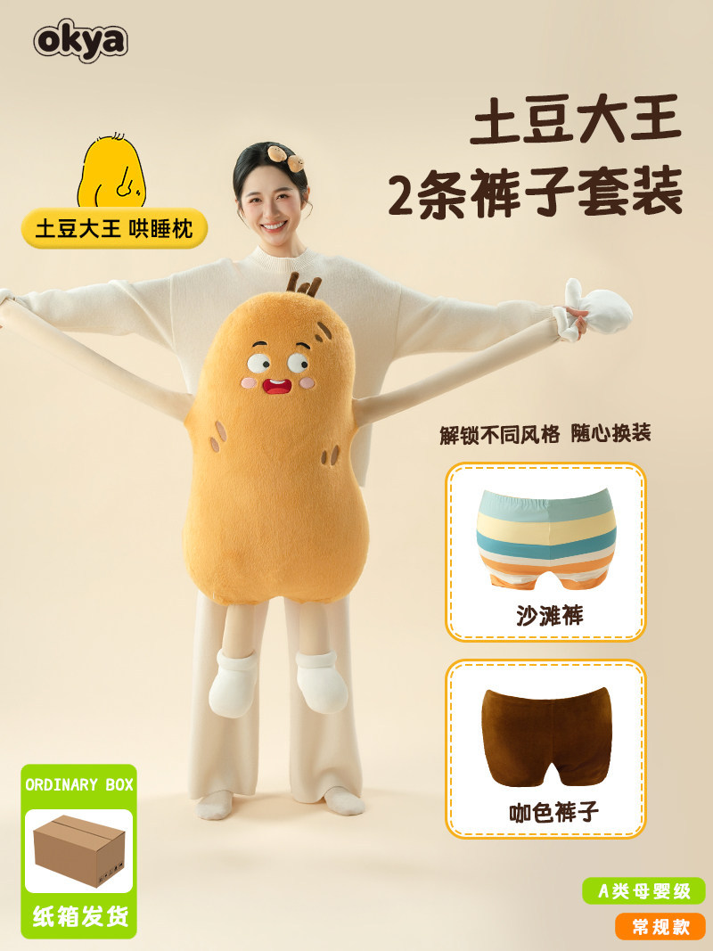 Yellow Potato-two pants-basic