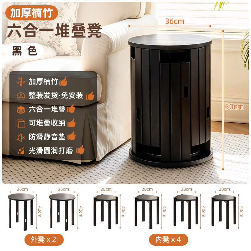 Thickened Bamboo Stacking Stool (6-in-1) - Black