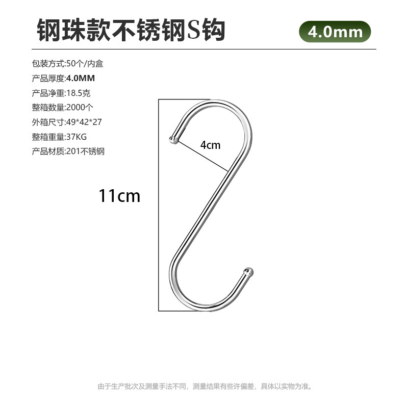 Steel ball S-hook, 4.0 line, 11cm