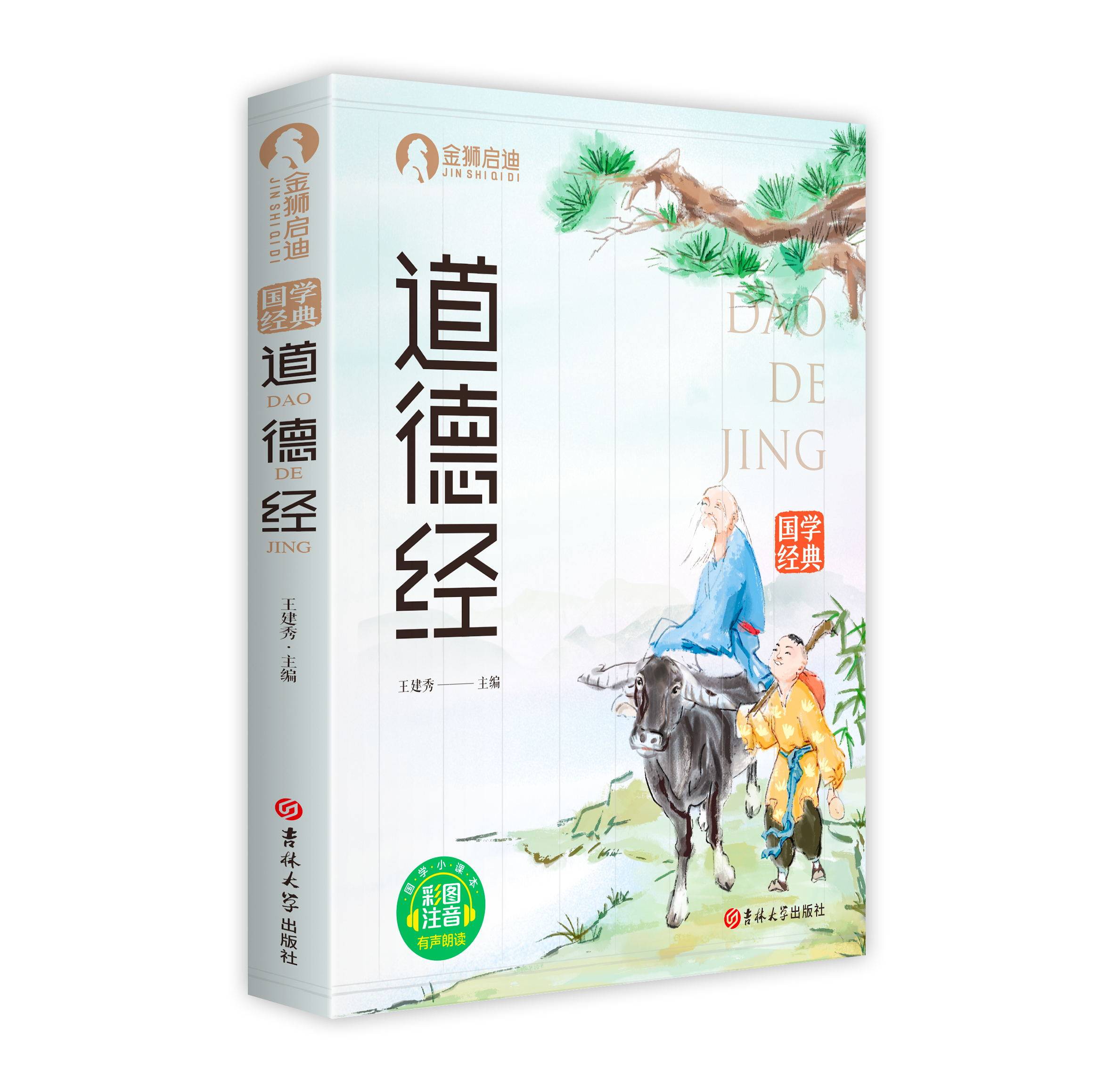Tao Te Ching