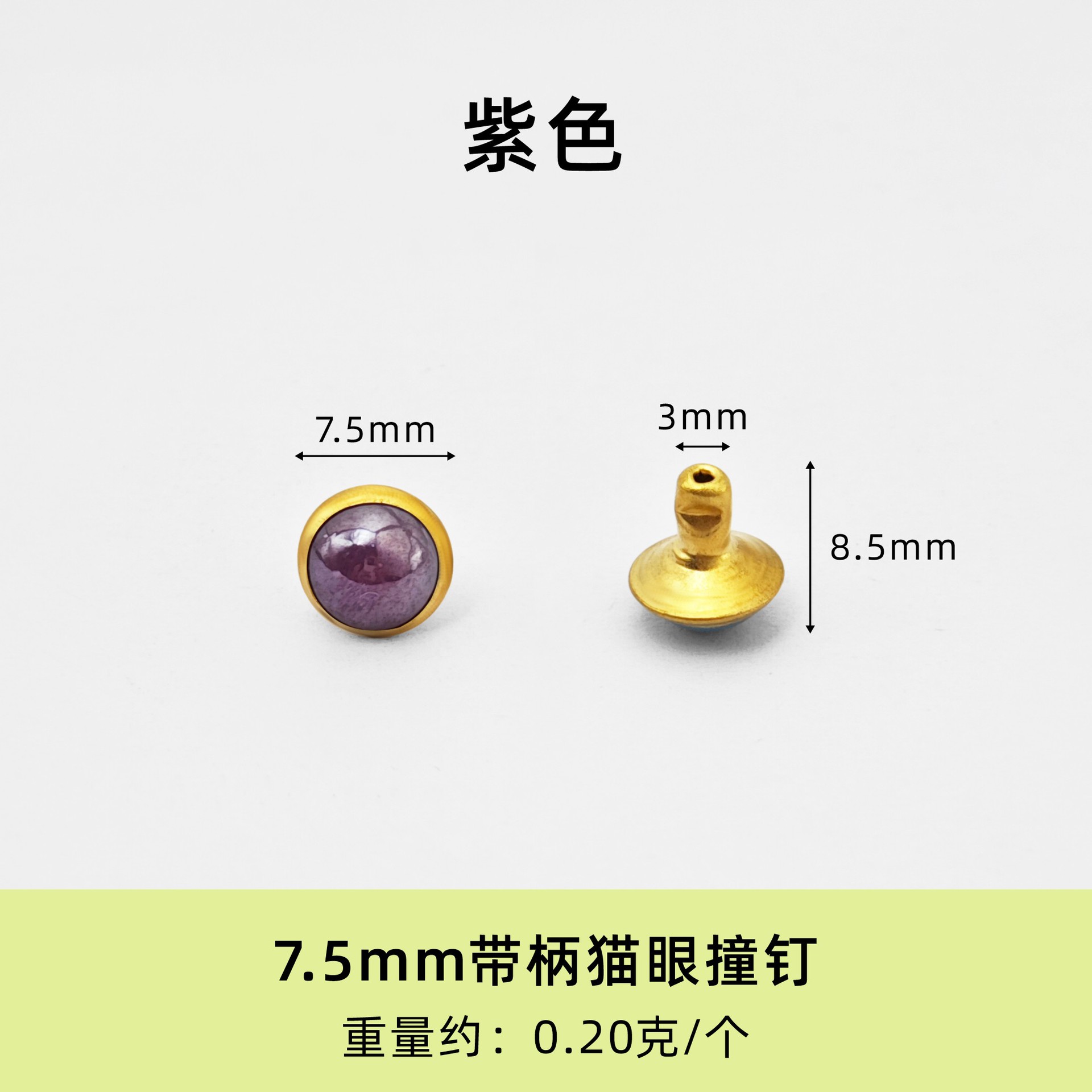 7.5mm cat's eye stud with shank, purple