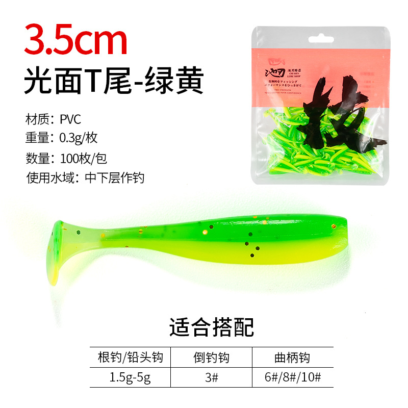 Smooth T-tail green and yellow (35mm, 100 pieces per bag)