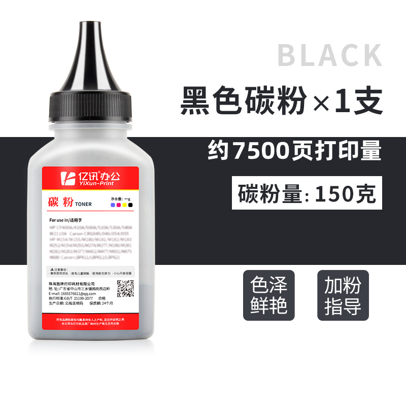 7500 หน้า, ผงหมึกสีดำ (150 กรัม)