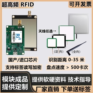Lettore RFID UHF modulo RFID scheda di sviluppo di posizionamento del lettore RFID