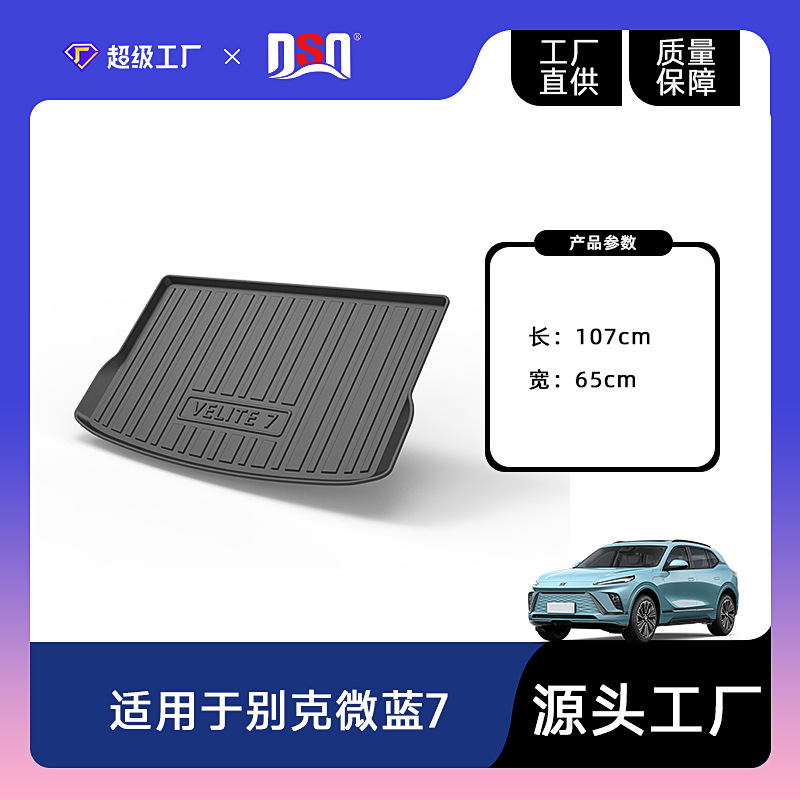 Tapis de coffre Buick Velite 7 2020-2022