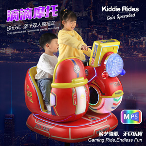 Coin Operated <strong>Didi</strong> Kiddy Parent-Child Double Motorcycle Kiddie Rides Machine