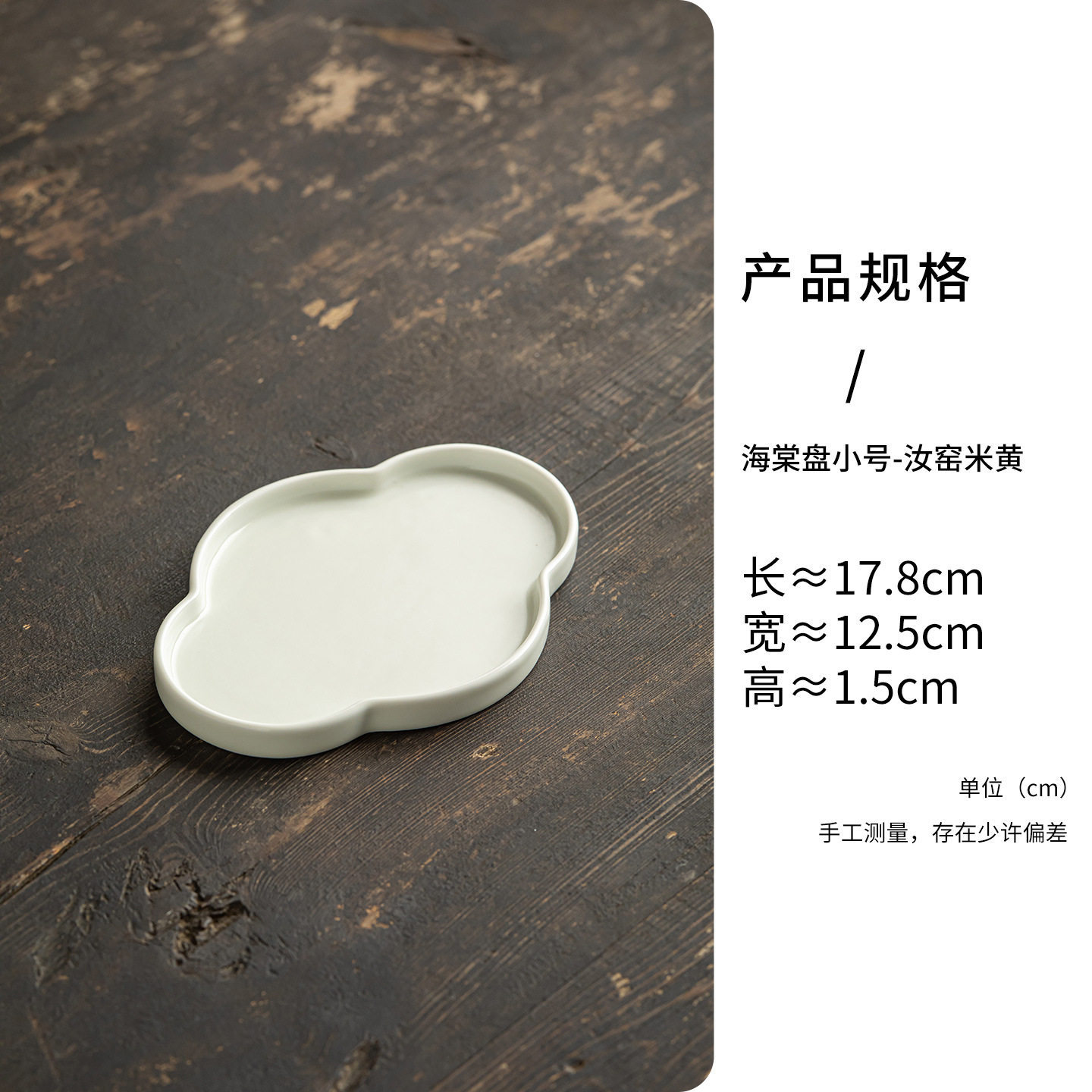 Petite assiette bégonia - Ru Kiln Beige