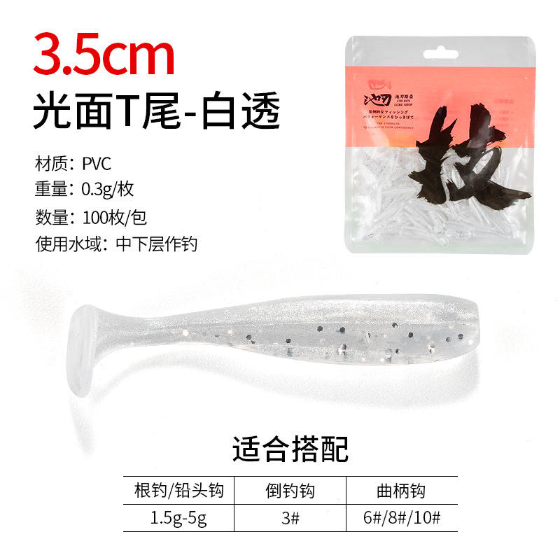 หางตัว T สีขาวโปร่งแสงเรียบ (35 มม. 100 ชิ้นต่อถุง)