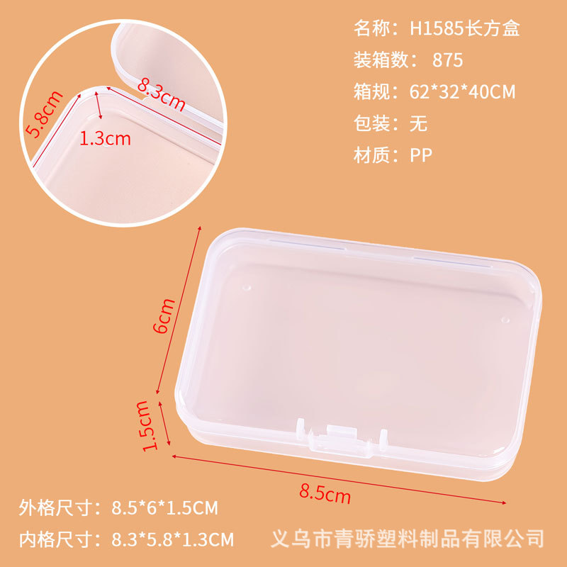 H1585 rectangular box, 8.5*6*1.5CM