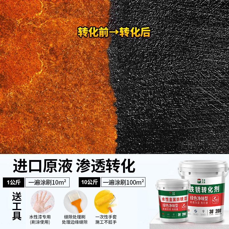 Rust converter rust free black 0.5kg tool