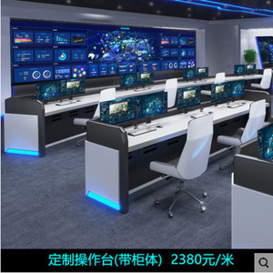 Monitoring <strong>Center</strong> Console Modern Technology Paint Console Command <strong>Center</strong> Dispatching Console Computer Desk - Product Image 6