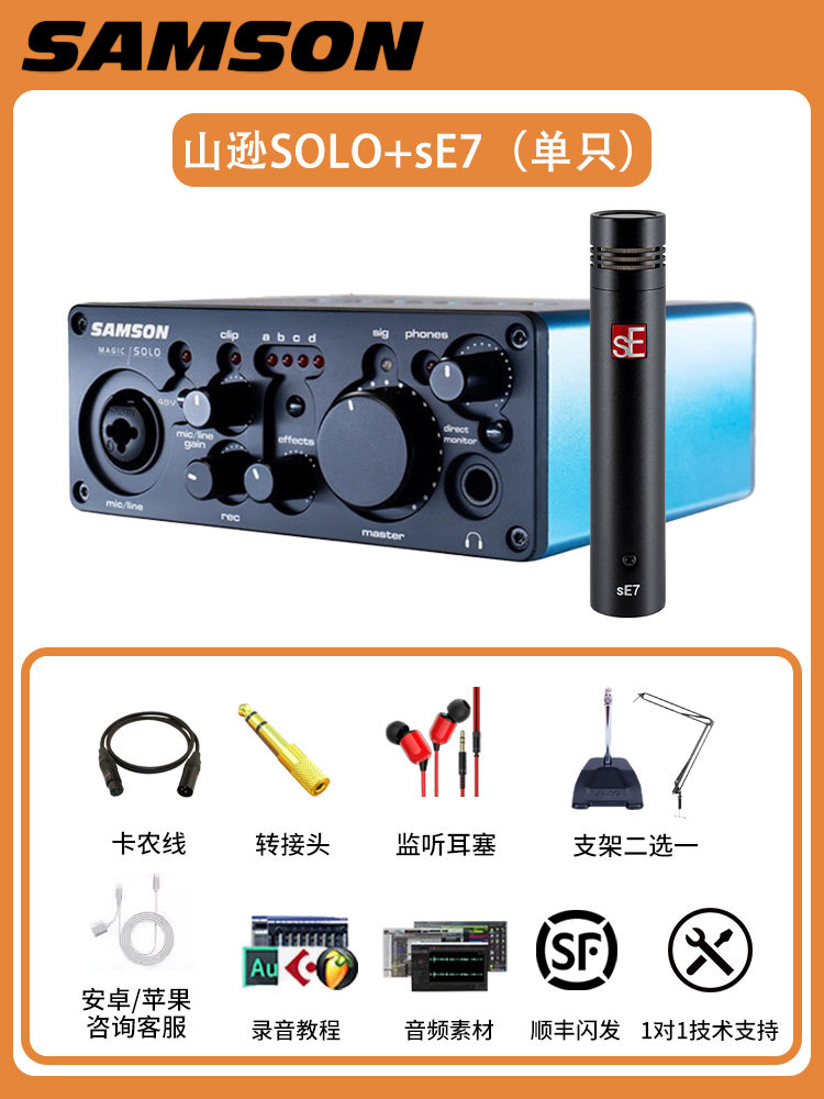 Shansun solo+se7 ยูนิตเดี่ยว+ชุดอุปกรณ์เสริม+การปรับแต่งโดยผู้เชี่ยวชาญ