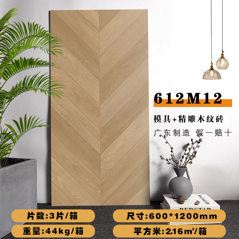 Azulejos de madera 612M12 (600X1200mm)