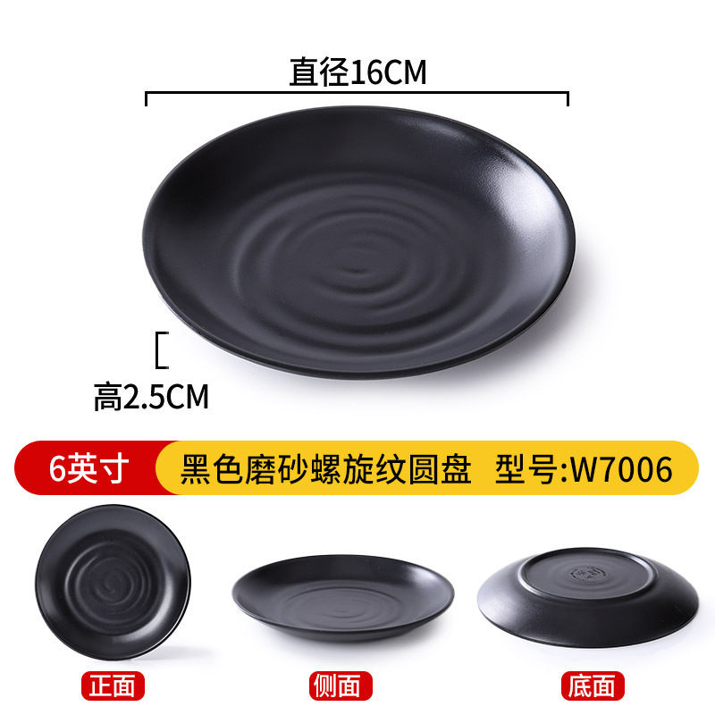 Disque à motif en spirale noir mat de 6 pouces W7006