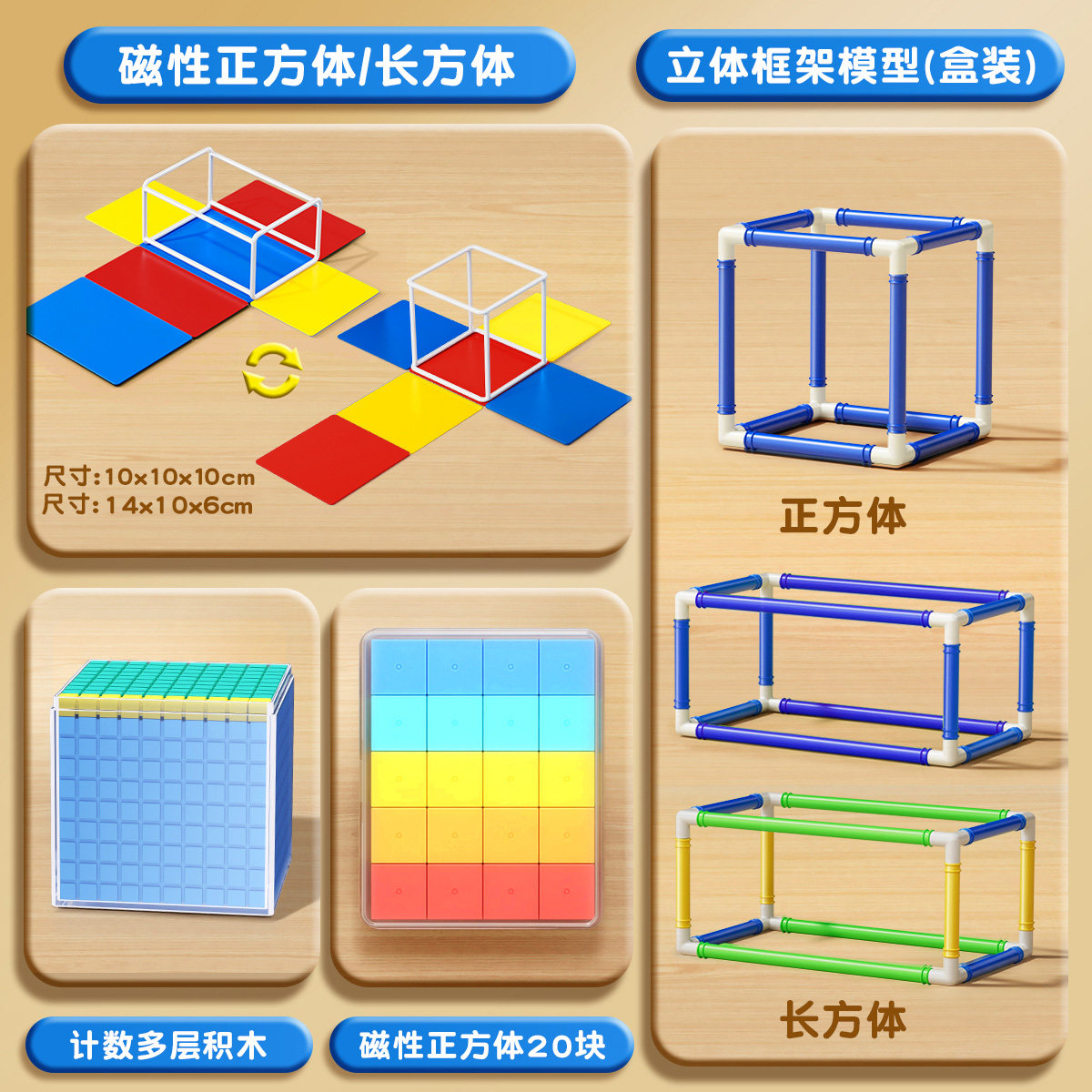 Ensemble de cubes prismatiques rectangulaires avec cadre en métal, blocs multicouches, magnétiques.