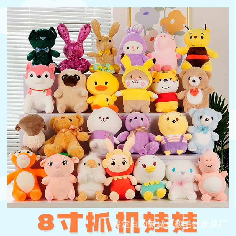 20cm plush toy