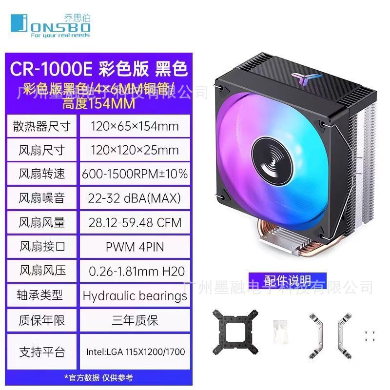 Cr-1000e black color version (4 heat pipe/12cm 154mm height)