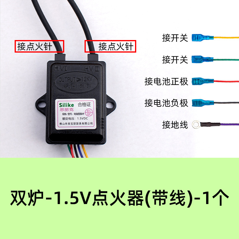 Allumeur double foyer - 1,5 V avec câblage - 1 unité