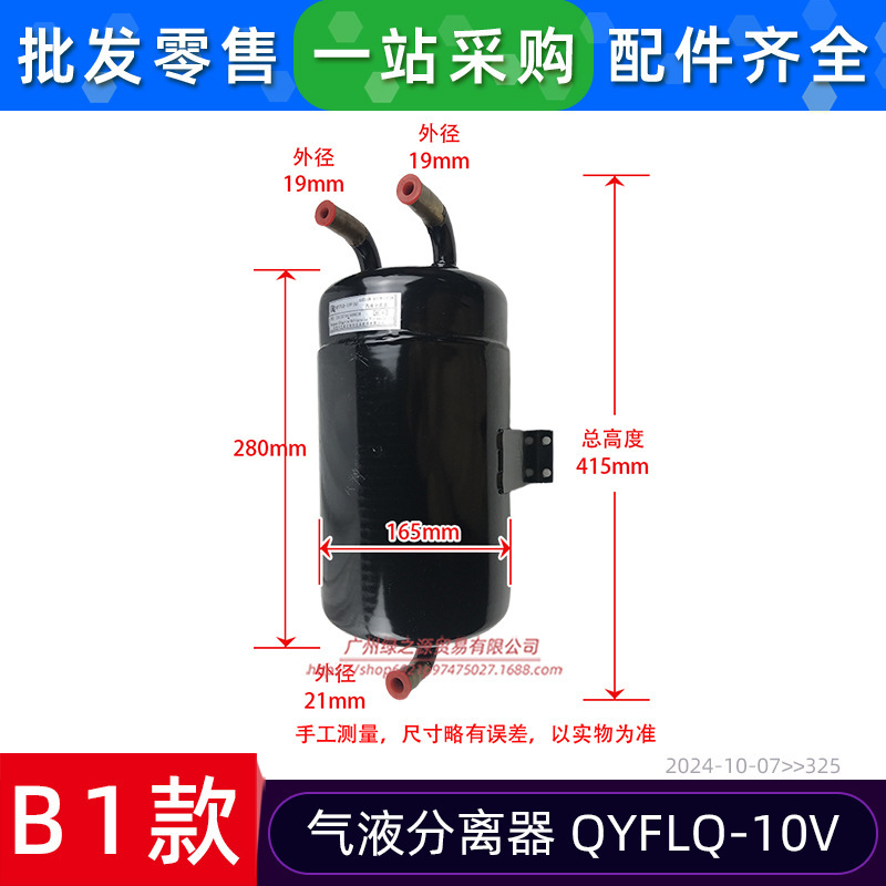 Séparateur gaz-liquide modèle B1 QYFLQ-10V