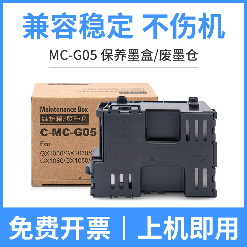 MC-G05 maintenance ink cartridge waste ink tank